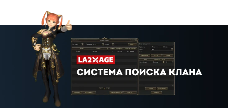 Система поиска клана