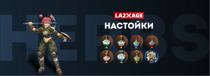 Хербы