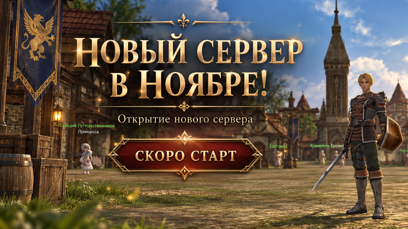 Описание сервера Теон x3 | Старт 13.11.2026